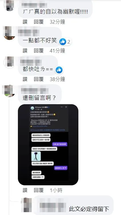 翻攝自PChome臉書粉專
