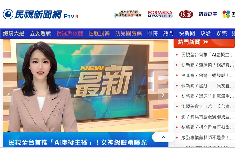 民視首創電視AI主播。翻攝民視新聞網