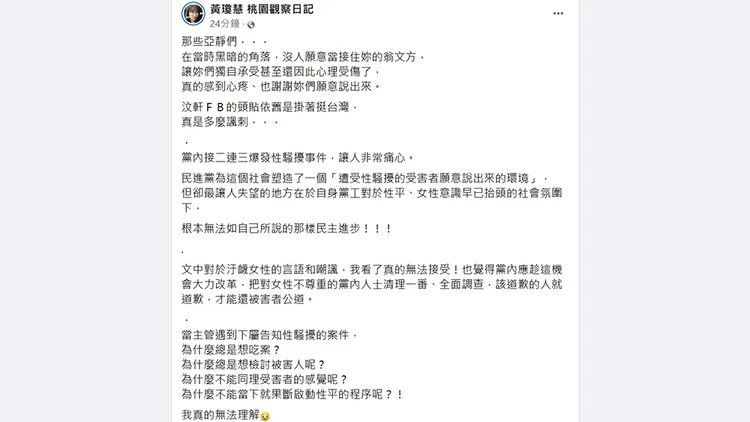 翻攝自黃瓊慧臉書