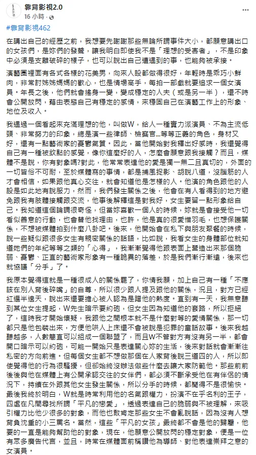 女子控訴「W姓大咖男演員」劈腿約砲，把演藝圈當後宮。翻攝自「靠背影視2.0」
