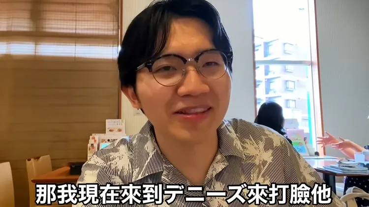 他說Denny's（家庭餐廳）主餐、副餐，日式、西式一應俱全。翻攝《多米多羅Domidolo》的YouTube頻道