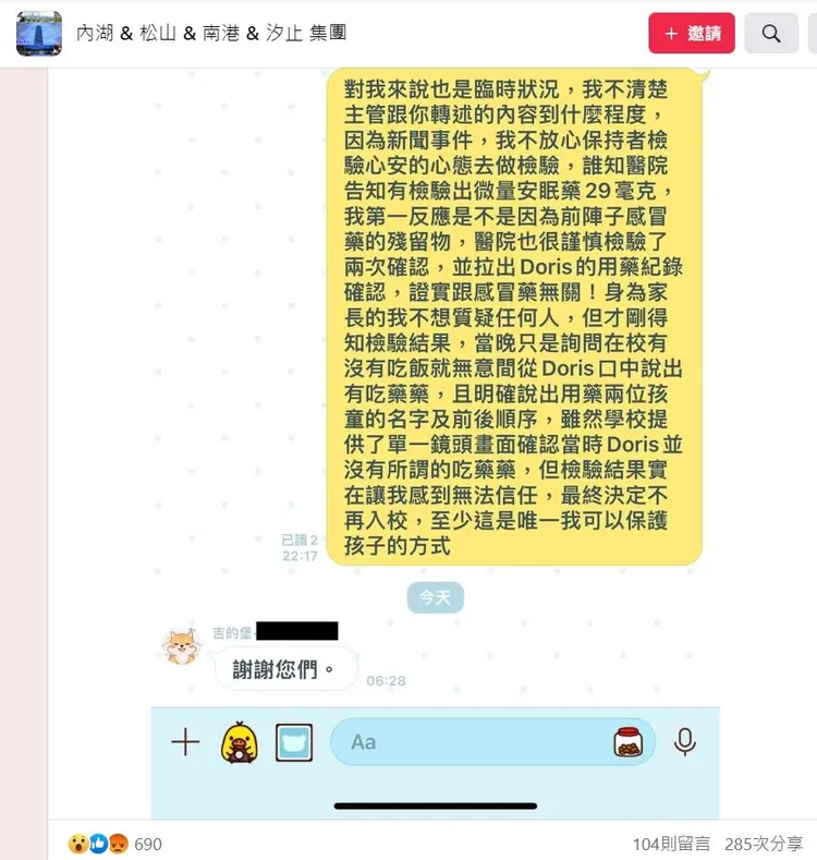 翻攝臉書「內湖 & 松山 & 南港 & 汐止 集團」
