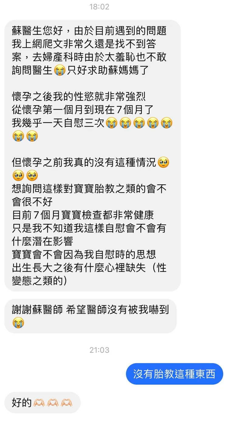 一名懷胎7月的孕婦指自己1天自慰三次，求問醫師這樣會不會影響到寶寶。翻攝蘇怡寧臉書