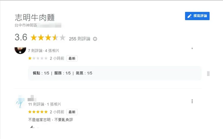 網友提醒出征錯店家了。取自google map