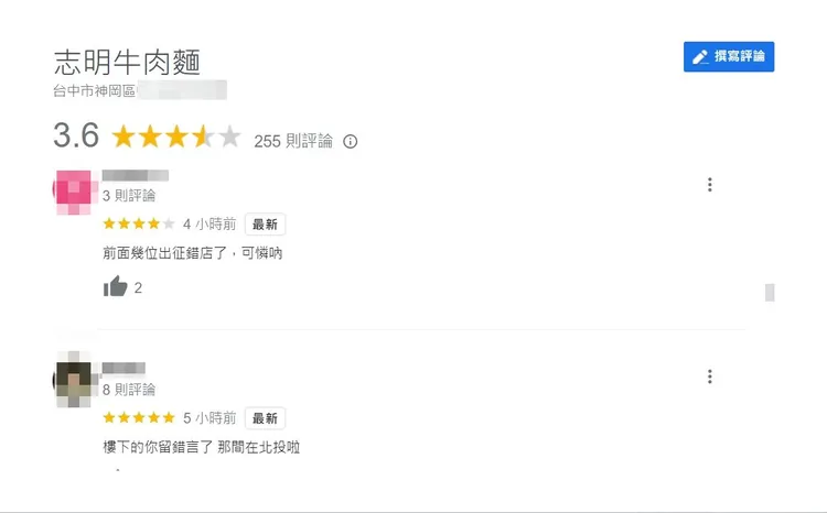 網友提醒出征錯店家了。取自google map