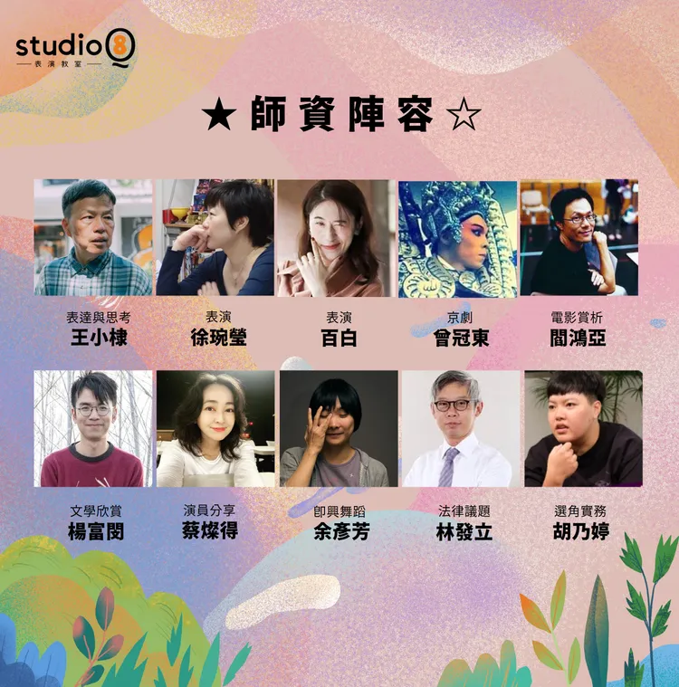 培訓課程師資陣容。Studio Q表演教室提供