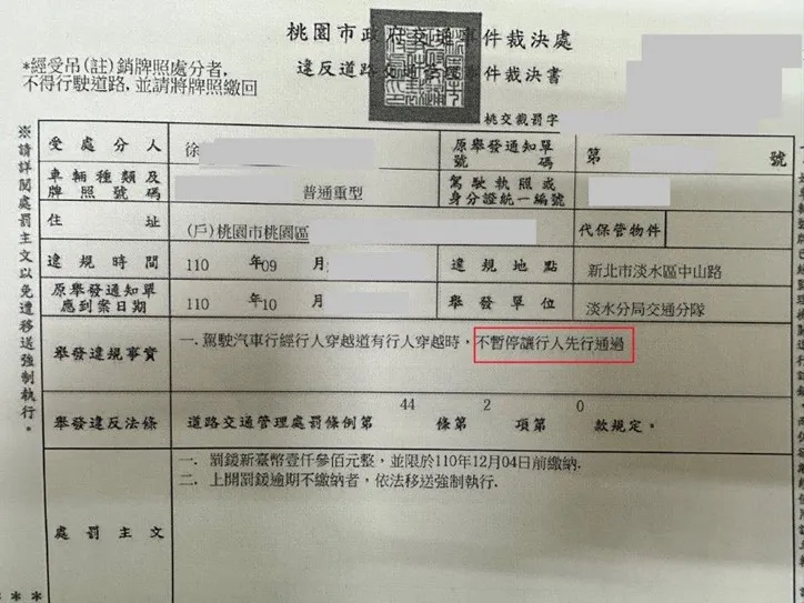 汽機車駕駛未禮讓行人罰單。桃園分署提供