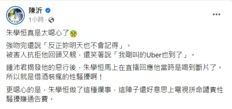 陳沂痛批朱學恒噁心。取自陳沂臉書