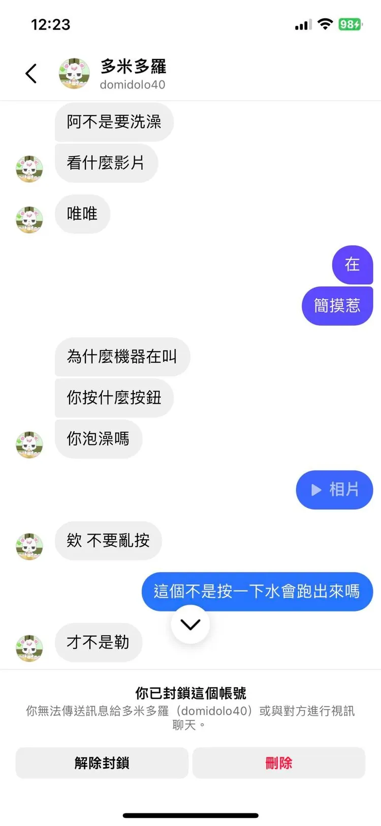 琵琶女神公開對話反擊！翻攝李雨禧臉書