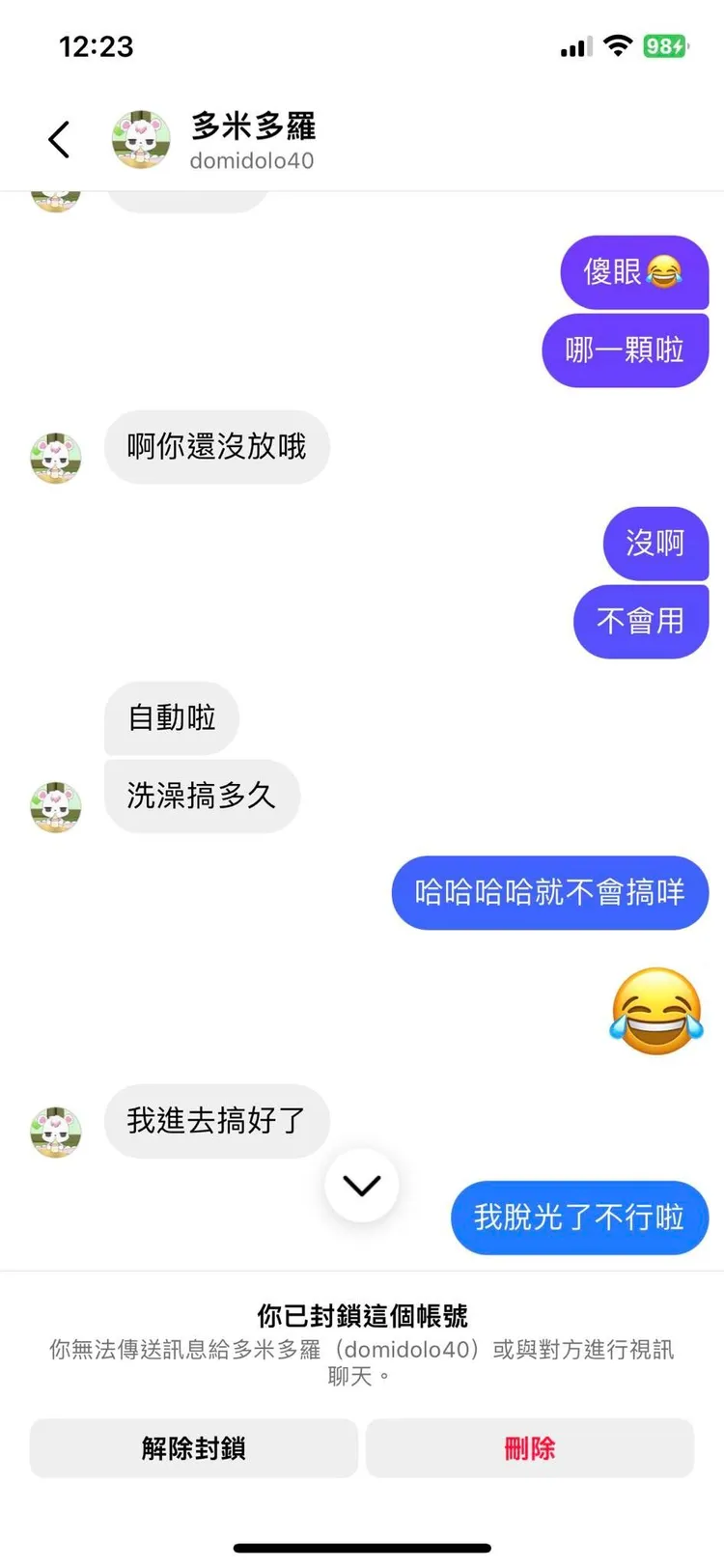 琵琶女神公開對話反擊！翻攝李雨禧臉書