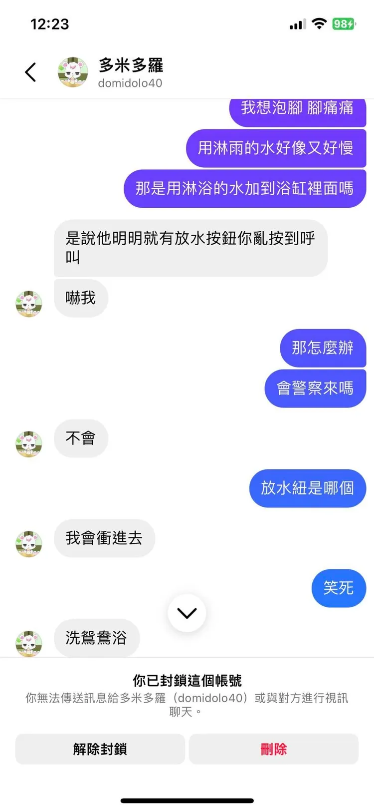 琵琶女神公開對話反擊！翻攝李雨禧臉書