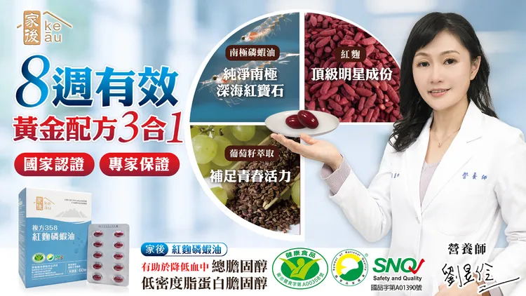 ▲血脂剋星紅麴和珍貴的南極磷蝦油都是有助人體的營養成分。