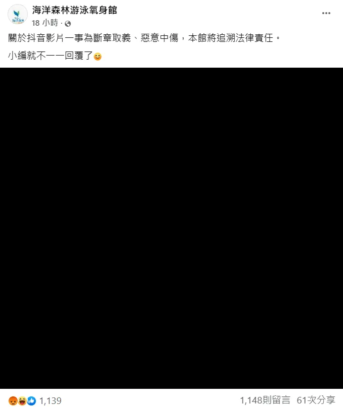 「海洋森林」強調抖音內容是斷章取義。翻攝自臉書