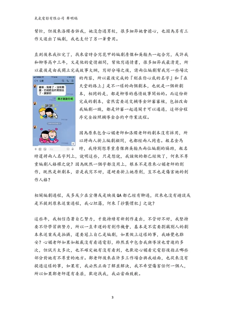 編劇瞿友寧在臉書澄清。翻攝自瞿友寧臉書