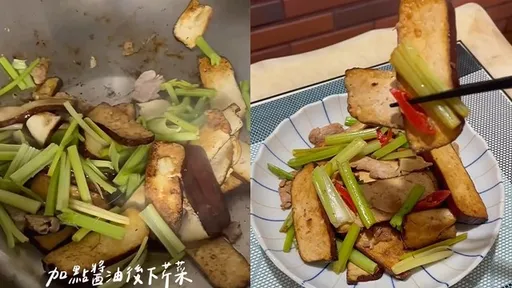 超簡單零失敗！芹菜肉絲炒豆干一看就會　20秒輕鬆上桌