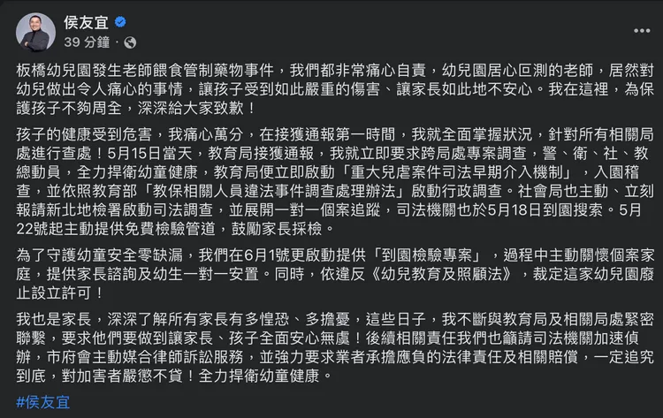 翻攝侯友宜臉書