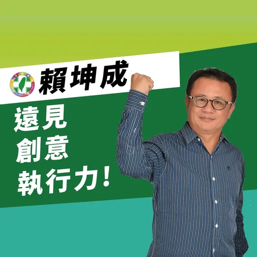 民進黨前立委賴坤成回應性平指控 「別用天龍國思維看花東」
