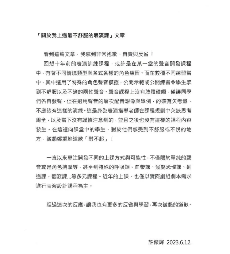 許傑輝道歉聲明。翻攝許傑輝臉書