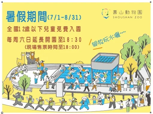 壽山動物園暑假期間全國12歲以下兒童免費入園。觀光局提供