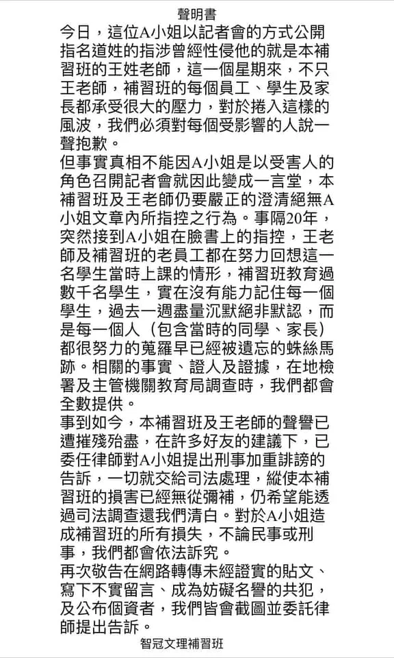 補習班聲明。翻攝畫面