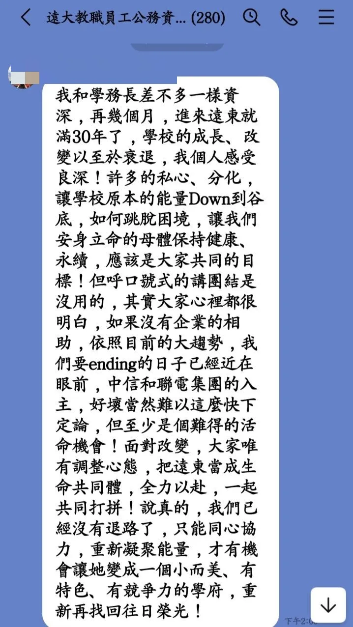 也有老教授語重心長，贊同中信與聯電入主。爆料人提供
