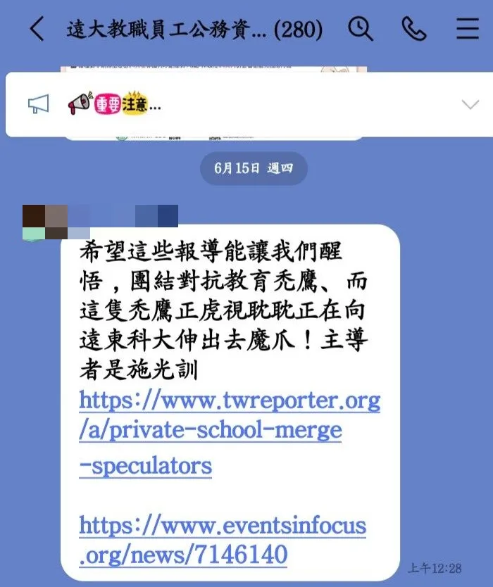 有教授在公務群組貼出施光訓多篇爭議報導，持反對意見。爆料人提供