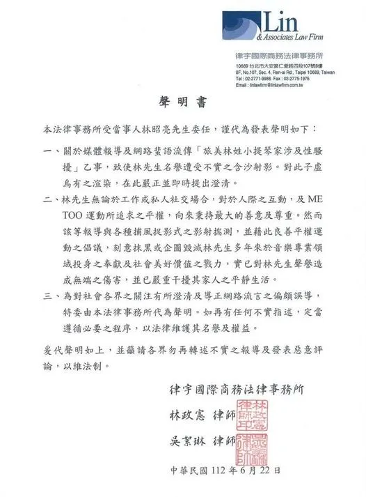 林昭亮聲明駁斥性騷是「子虛烏有」。翻攝林昭亮臉書