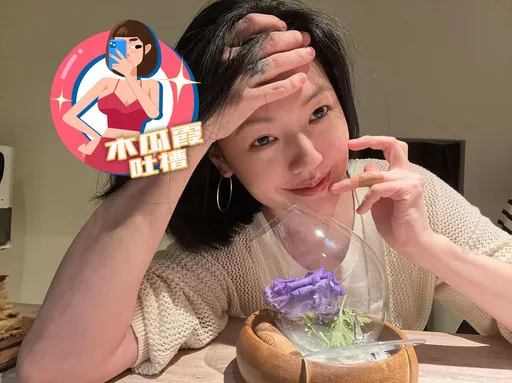 木瓜霞|小S有委屈要說ㄟ 捏碎酒杯是哪招