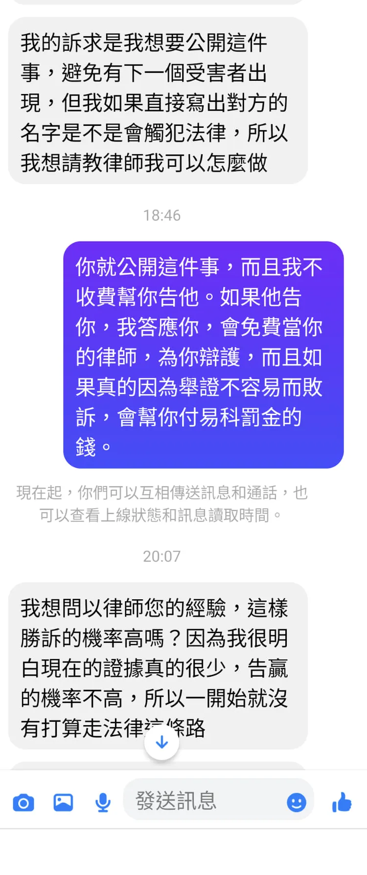 受害女學生向呂秋遠私訊求助，他大氣要免費幫提告色狼。翻攝自呂秋遠臉書