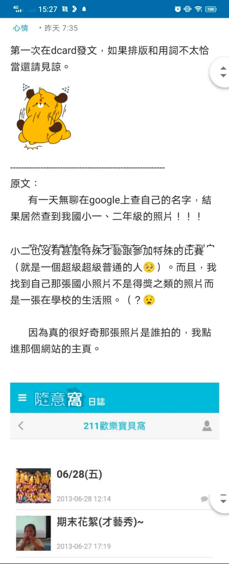 網友在網路上查自己名字查到意外的驚喜！翻攝《Dcard》論壇