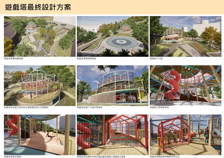 基隆中正公園希望之丘遊戲區最終方案。翻攝照片