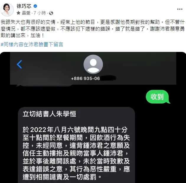 翻攝自徐巧芯臉書