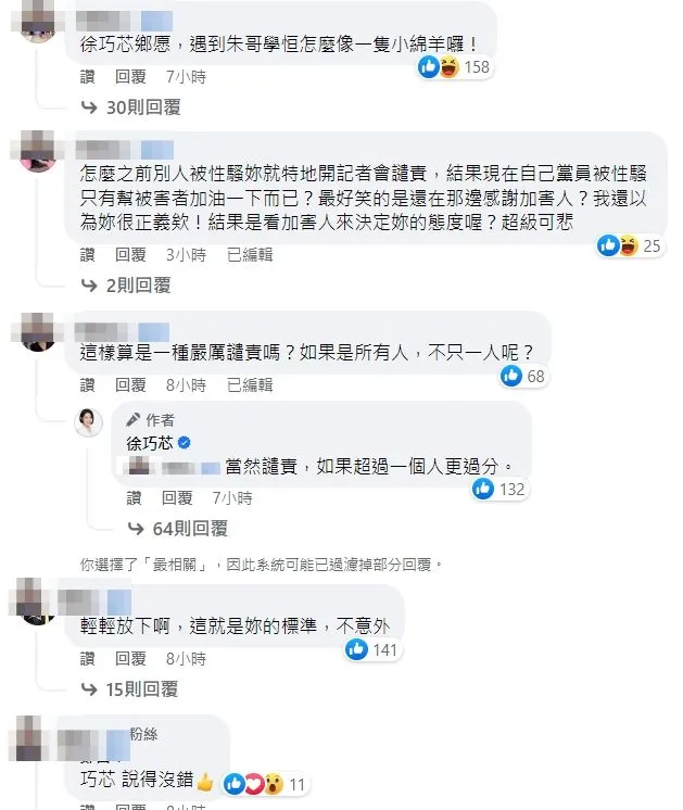 不少網友認為，徐巧芯發文先是感謝朱學恒，再替鍾沛君加油，這樣的措辭與態度不恰當。翻攝自徐巧芯臉書