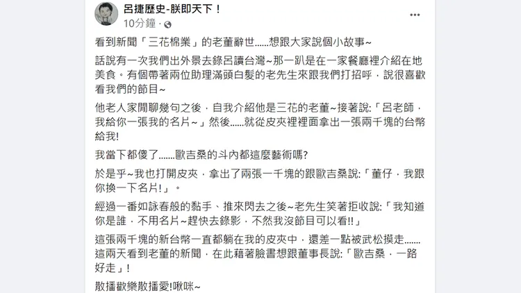 翻攝自呂捷臉書