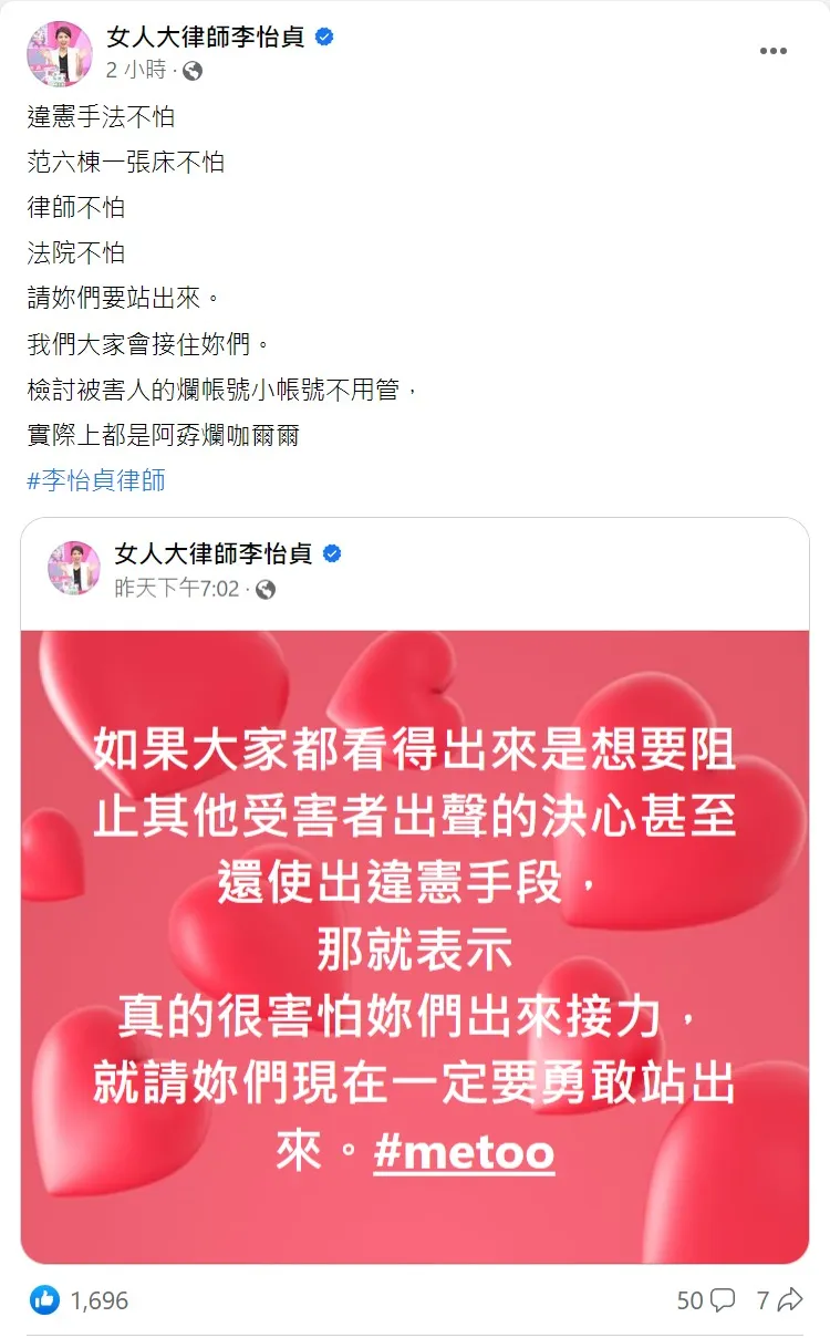 李怡貞發文提出四個不怕。取自李怡貞臉書