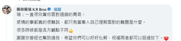 展榮展瑞在炎亞綸臉書留言。翻攝炎亞綸臉書