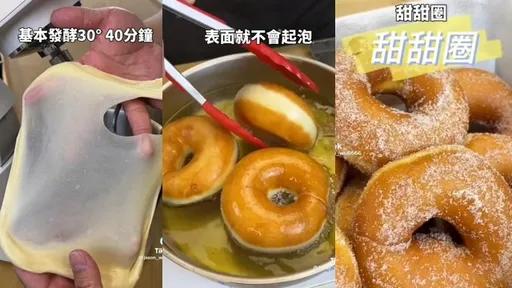 超簡單甜甜圈!照著做零失敗 半分鐘化身烘焙王