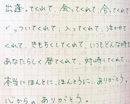 廣末涼子字字句句都在感謝情夫。翻攝《週刊文春》