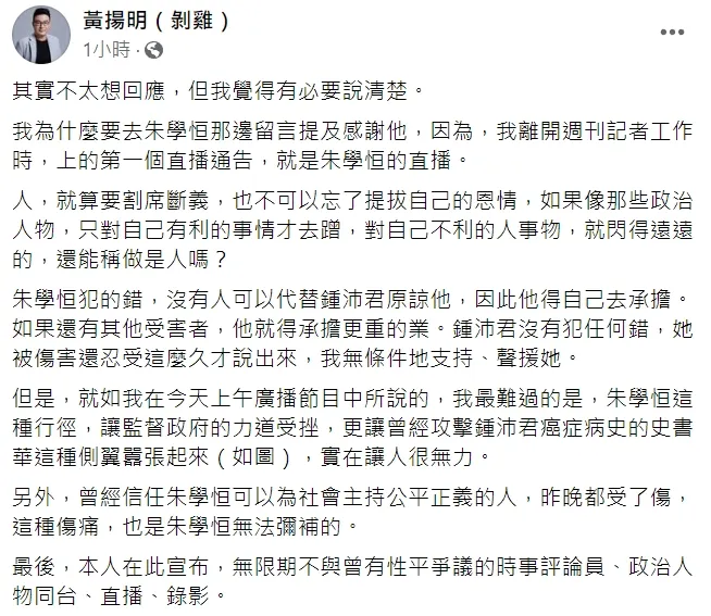 黃揚明回應全文。翻攝自黃揚明臉書