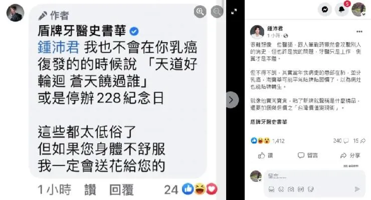 黃揚明出示當初史書華攻擊鍾沛君乳癌一事截圖。翻攝自黃揚明臉書