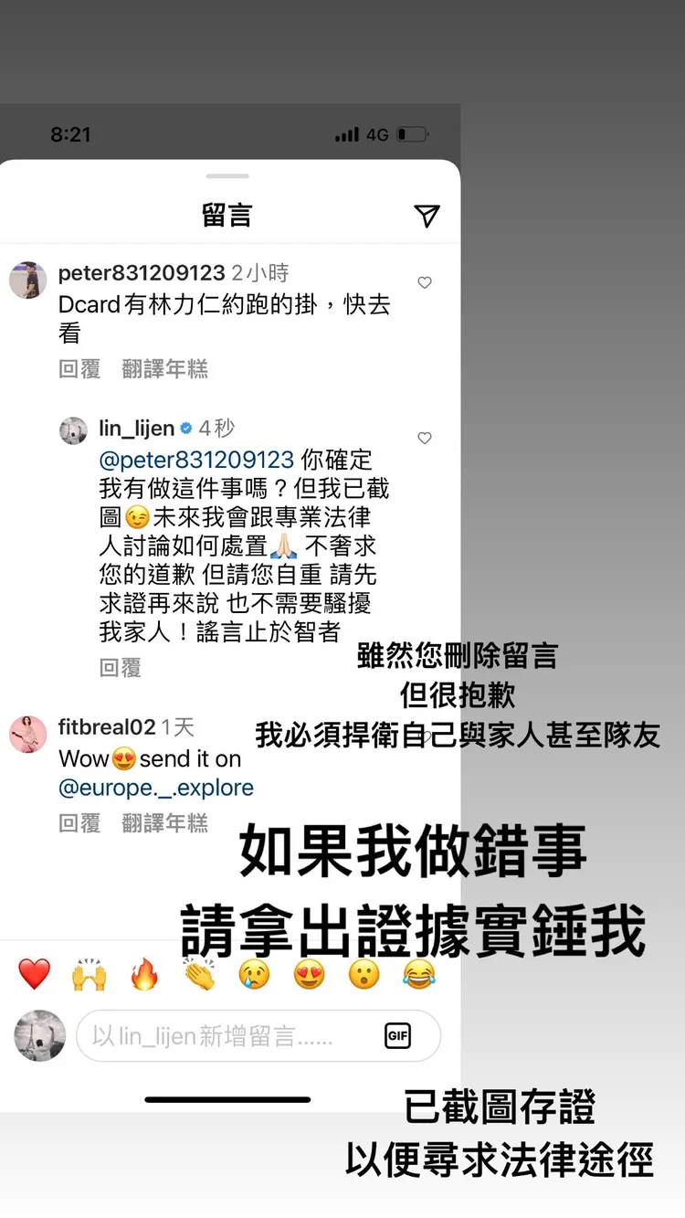 翻攝自林力仁IG