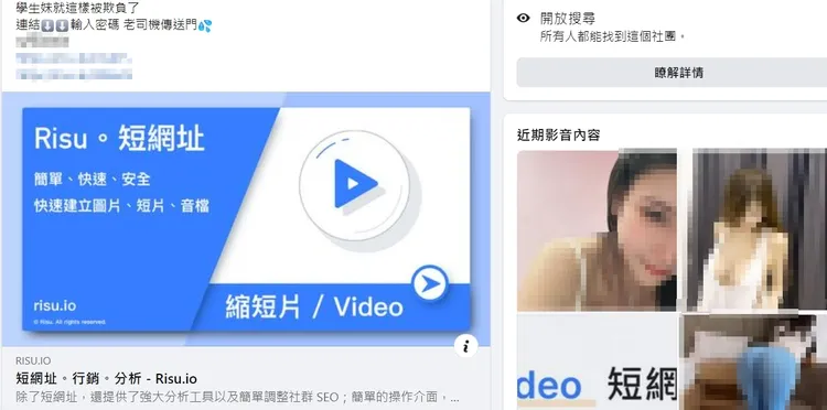 該偷拍社團。翻攝畫面