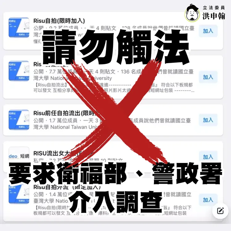 立委要求衛福部警政署展開調查。翻攝網路