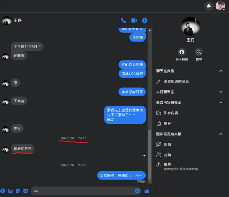 李先生與王丹對話。林亮君議員辦公室提供