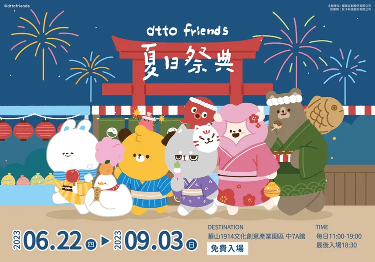 dtto friends 全新主題快閃店重磅回歸華山。業者提供