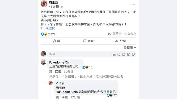 翻攝自周玉蔻臉書