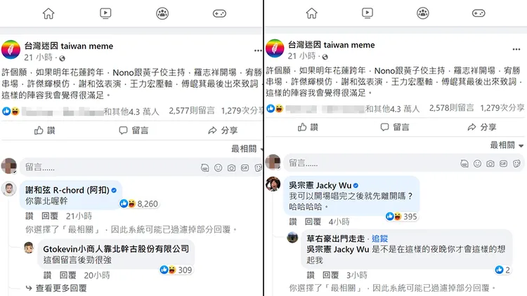 翻攝自「台灣迷因」臉書