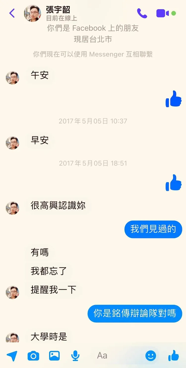 胡采蘋貼出張宇韶當年私訊她的內容截圖。翻攝自胡采蘋臉書