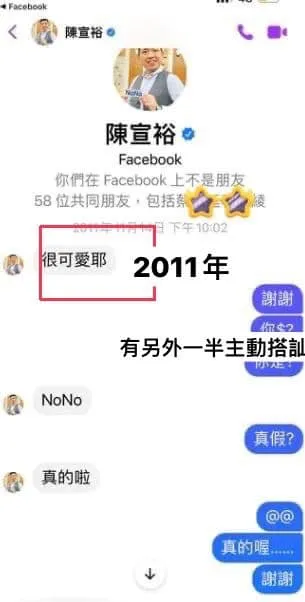 當事人還提供10年前收到NONO私訊邀約的對話截圖。翻攝《小紅老師 Anissa》粉絲頁