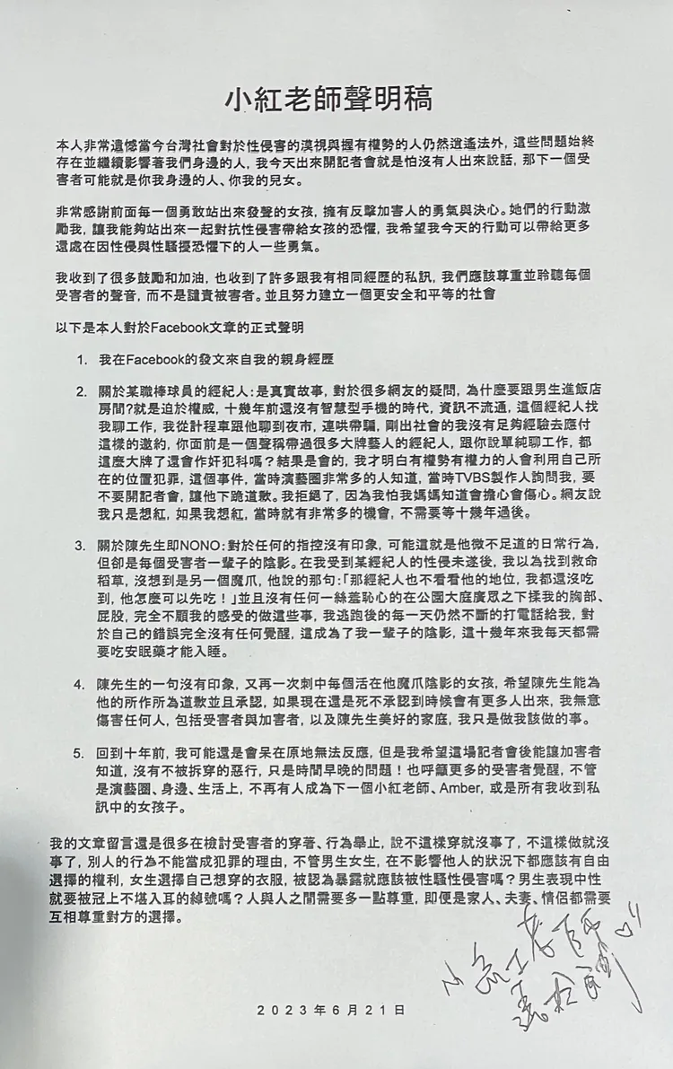 小紅老師記者會上發聲明稿。